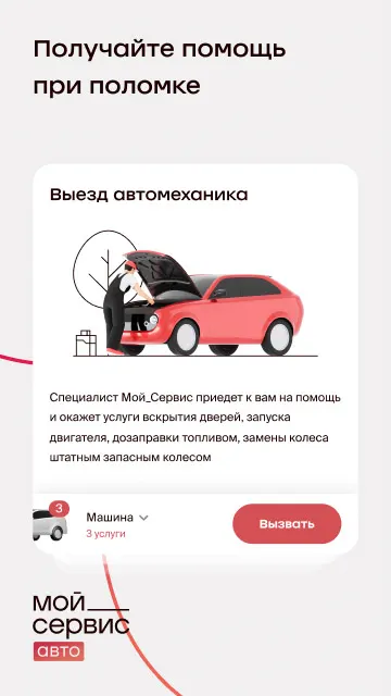 Скриншот Мой_Сервис Авто 2.0 2
